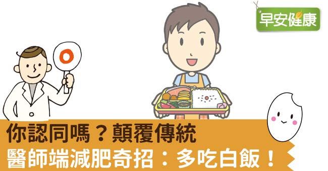減肥要多吃蔬菜水果,少吃澱粉?